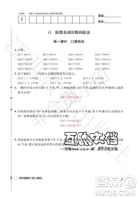 江西教育出版社2020年數(shù)學(xué)作業(yè)本四年級(jí)上冊(cè)人教版答案