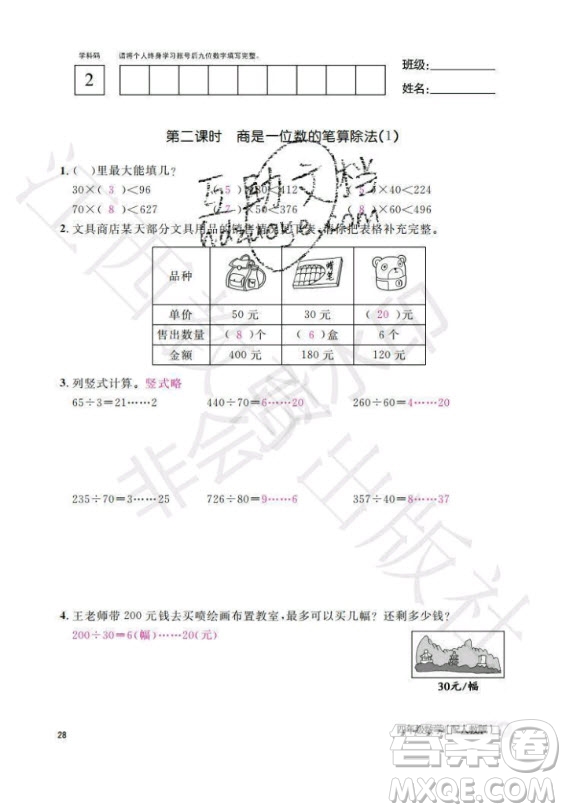 江西教育出版社2020年數(shù)學(xué)作業(yè)本四年級(jí)上冊(cè)人教版答案