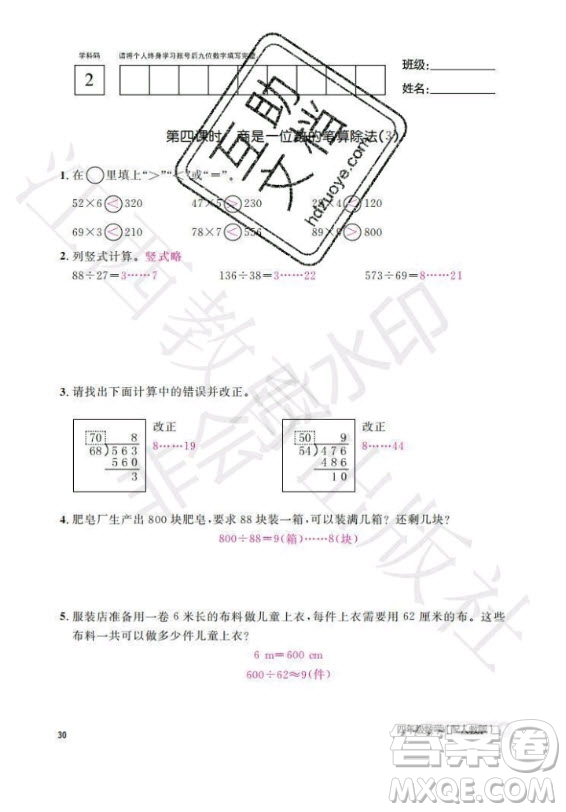 江西教育出版社2020年數(shù)學(xué)作業(yè)本四年級(jí)上冊(cè)人教版答案