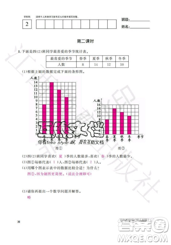 江西教育出版社2020年數(shù)學(xué)作業(yè)本四年級(jí)上冊(cè)人教版答案