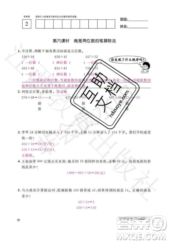 江西教育出版社2020年數(shù)學(xué)作業(yè)本四年級(jí)上冊(cè)人教版答案