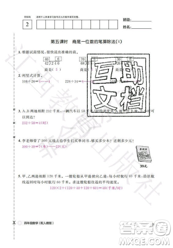 江西教育出版社2020年數(shù)學(xué)作業(yè)本四年級(jí)上冊(cè)人教版答案