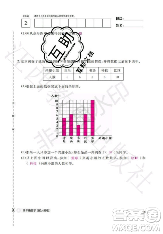 江西教育出版社2020年數(shù)學(xué)作業(yè)本四年級(jí)上冊(cè)人教版答案