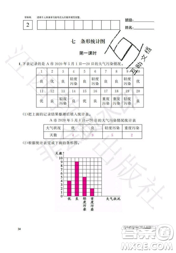 江西教育出版社2020年數(shù)學(xué)作業(yè)本四年級(jí)上冊(cè)人教版答案