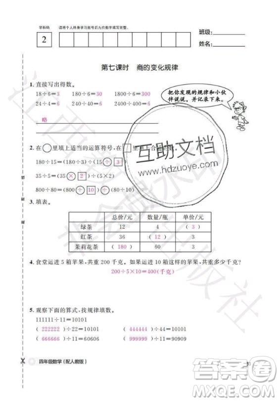 江西教育出版社2020年數(shù)學(xué)作業(yè)本四年級(jí)上冊(cè)人教版答案