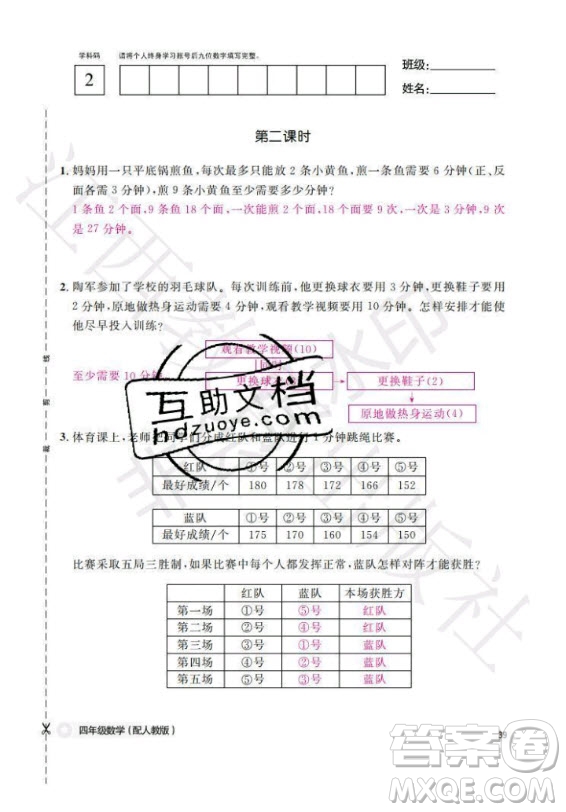 江西教育出版社2020年數(shù)學(xué)作業(yè)本四年級(jí)上冊(cè)人教版答案