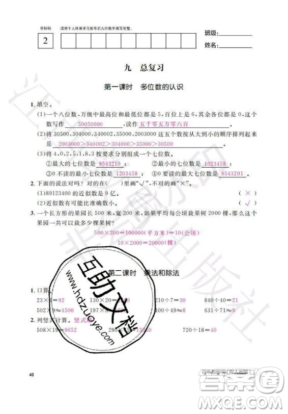 江西教育出版社2020年數(shù)學(xué)作業(yè)本四年級(jí)上冊(cè)人教版答案