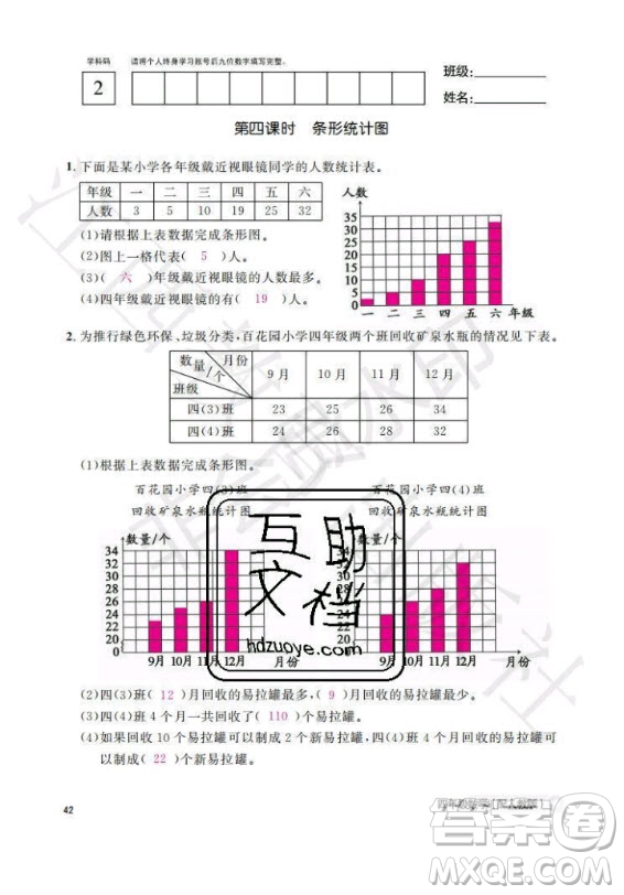 江西教育出版社2020年數(shù)學(xué)作業(yè)本四年級(jí)上冊(cè)人教版答案