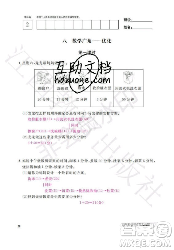 江西教育出版社2020年數(shù)學(xué)作業(yè)本四年級(jí)上冊(cè)人教版答案