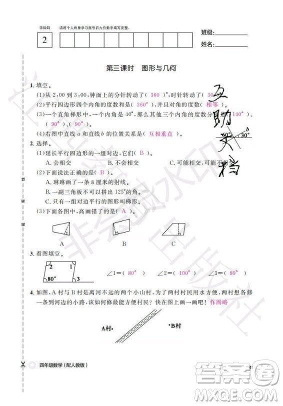 江西教育出版社2020年數(shù)學(xué)作業(yè)本四年級(jí)上冊(cè)人教版答案