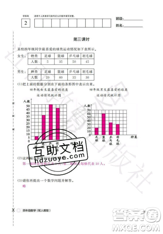 江西教育出版社2020年數(shù)學(xué)作業(yè)本四年級(jí)上冊(cè)人教版答案