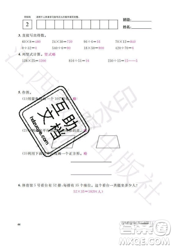 江西教育出版社2020年數(shù)學(xué)作業(yè)本四年級(jí)上冊(cè)人教版答案