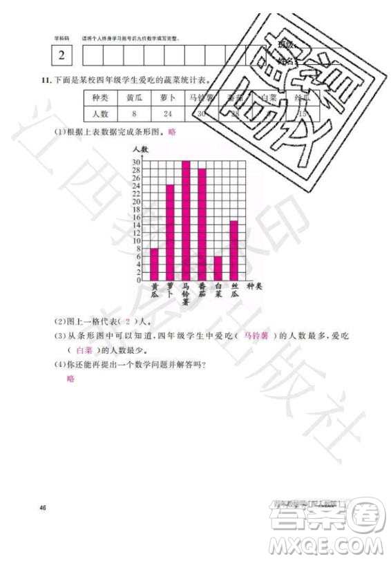 江西教育出版社2020年數(shù)學(xué)作業(yè)本四年級(jí)上冊(cè)人教版答案