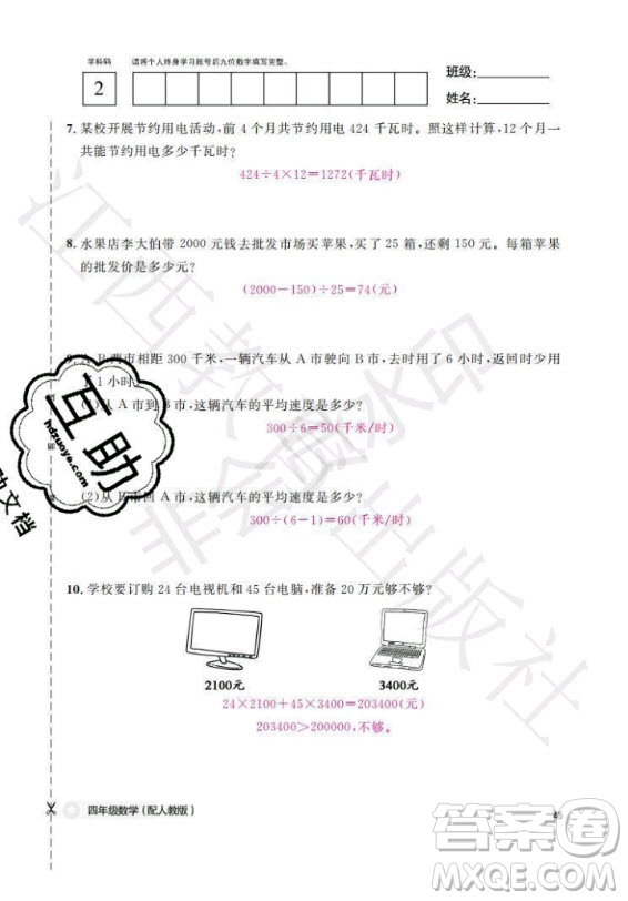 江西教育出版社2020年數(shù)學(xué)作業(yè)本四年級(jí)上冊(cè)人教版答案