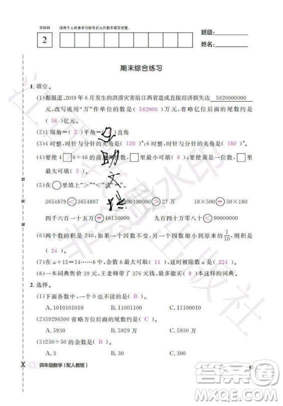 江西教育出版社2020年數(shù)學(xué)作業(yè)本四年級(jí)上冊(cè)人教版答案