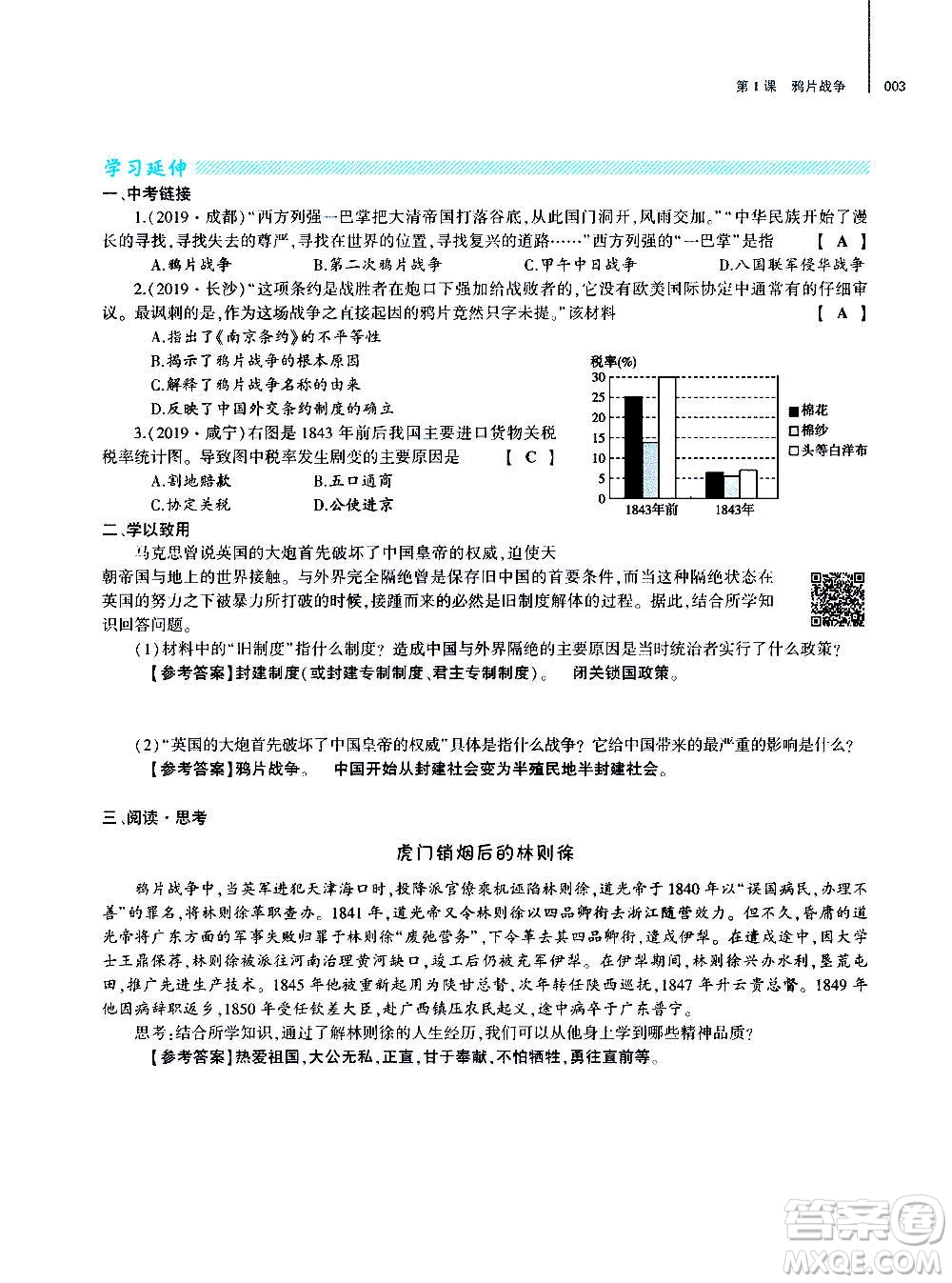 大象出版社2020年基礎(chǔ)訓(xùn)練歷史八年級上冊人教版答案