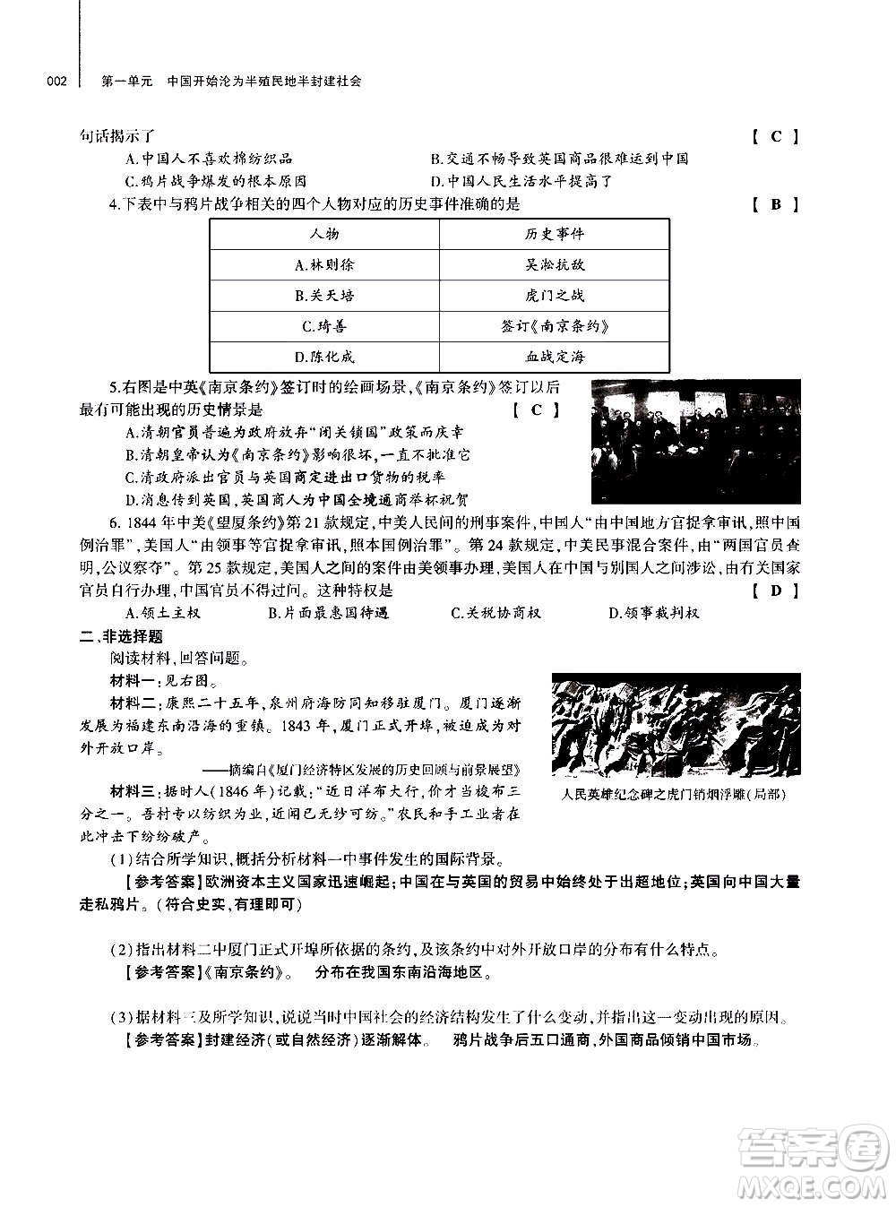 大象出版社2020年基礎(chǔ)訓(xùn)練歷史八年級上冊人教版答案