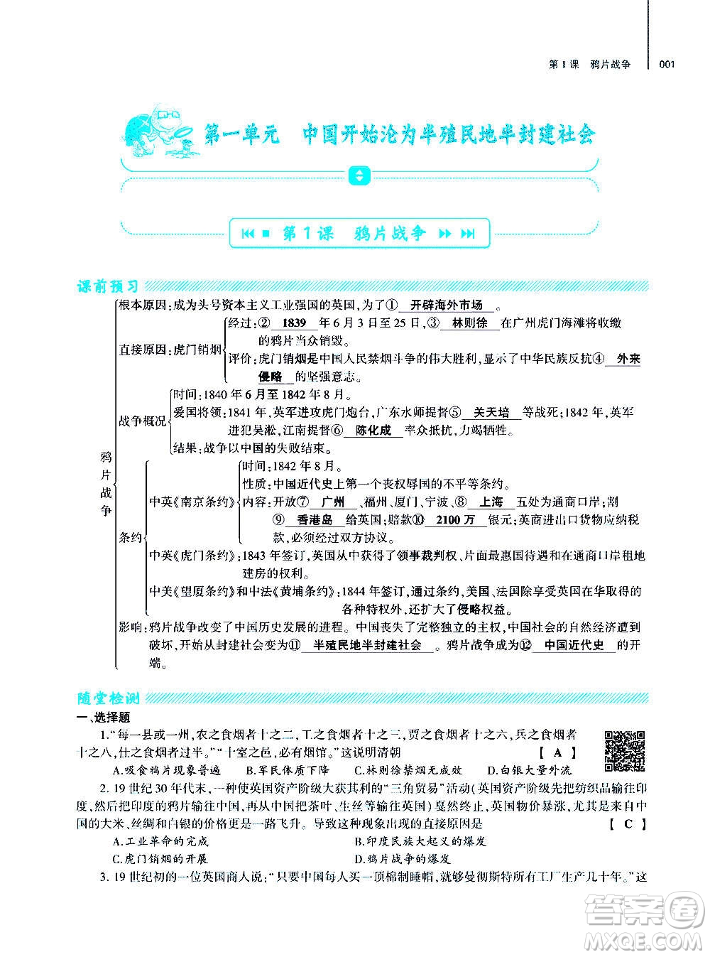 大象出版社2020年基礎(chǔ)訓(xùn)練歷史八年級上冊人教版答案