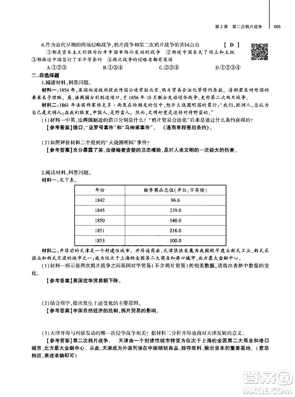 大象出版社2020年基礎(chǔ)訓(xùn)練歷史八年級上冊人教版答案