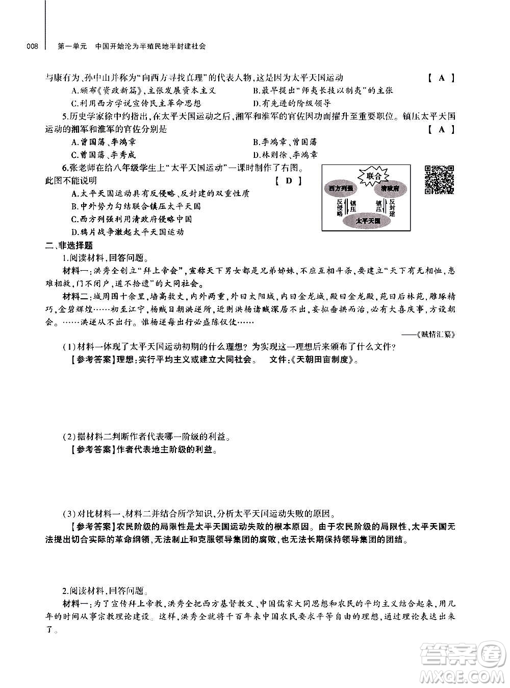 大象出版社2020年基礎(chǔ)訓(xùn)練歷史八年級上冊人教版答案