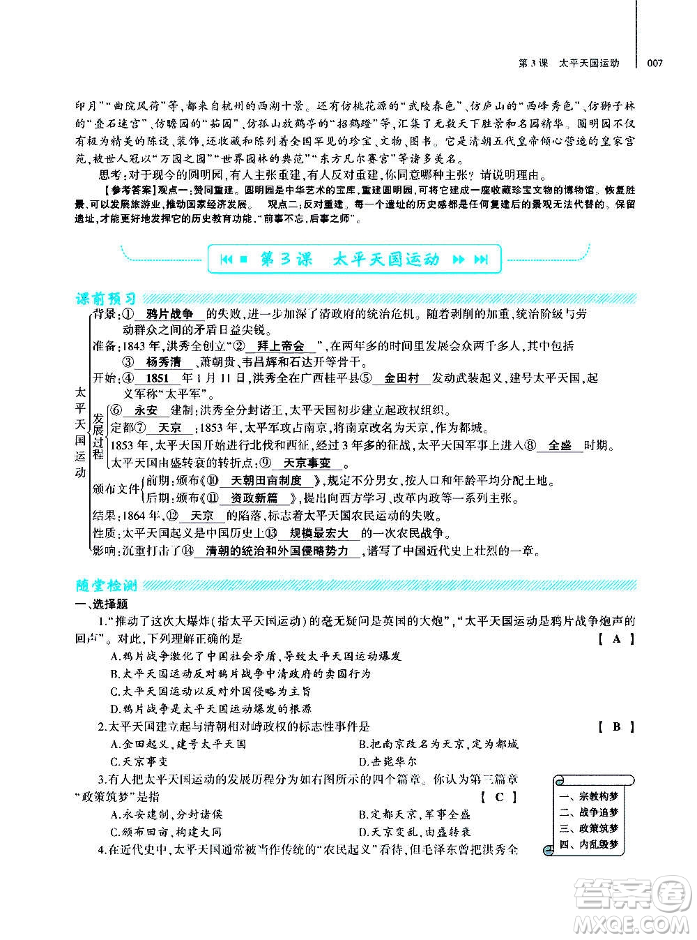 大象出版社2020年基礎(chǔ)訓(xùn)練歷史八年級上冊人教版答案