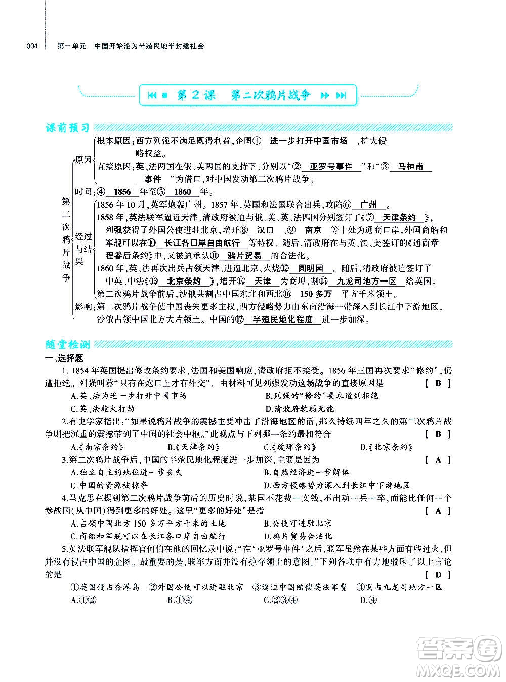 大象出版社2020年基礎(chǔ)訓(xùn)練歷史八年級上冊人教版答案