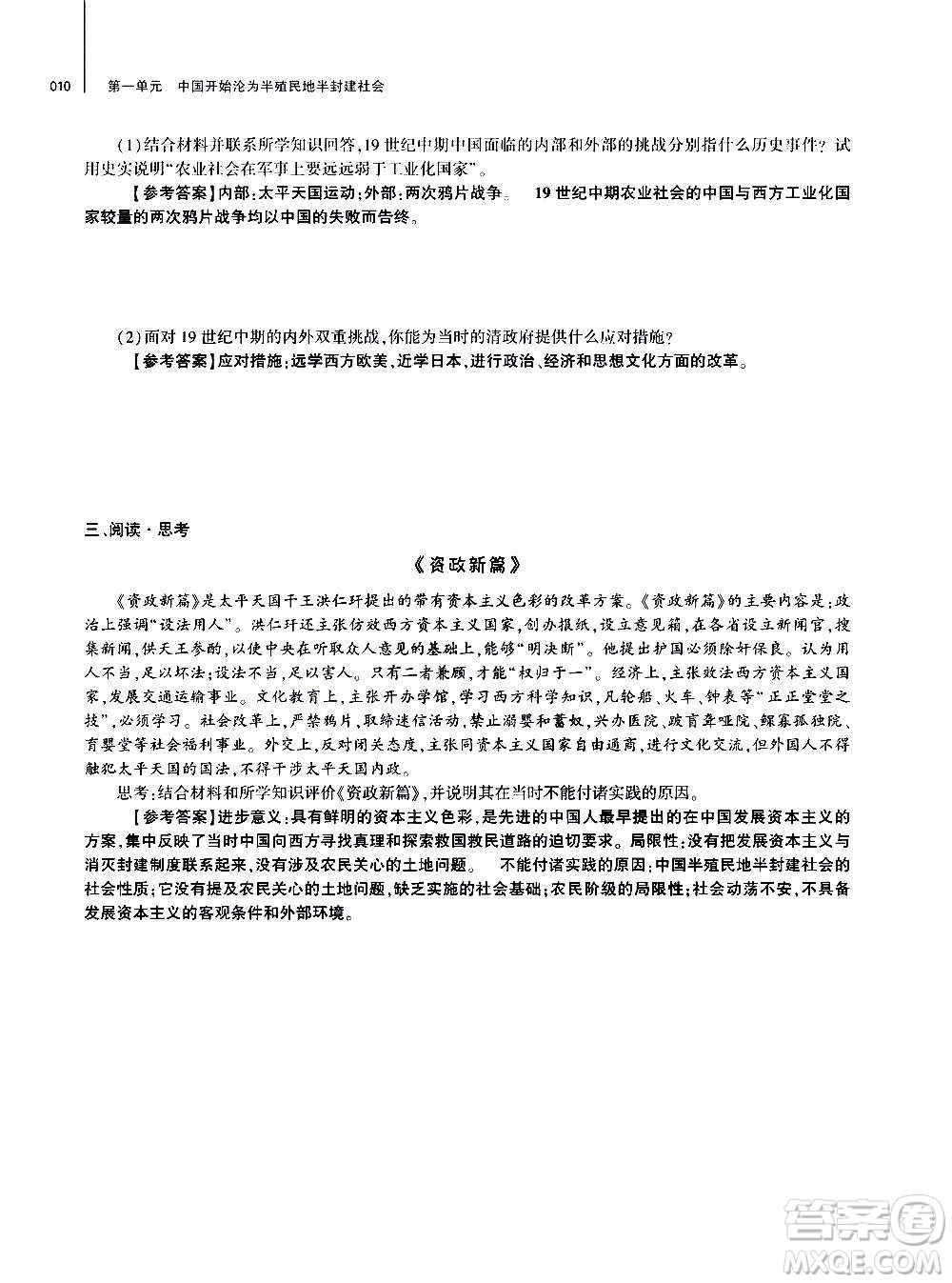 大象出版社2020年基礎(chǔ)訓(xùn)練歷史八年級上冊人教版答案