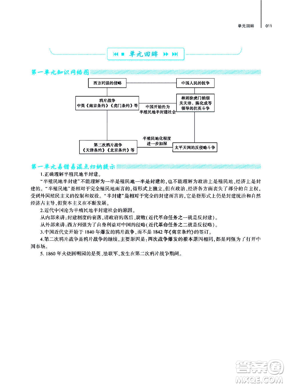 大象出版社2020年基礎(chǔ)訓(xùn)練歷史八年級上冊人教版答案