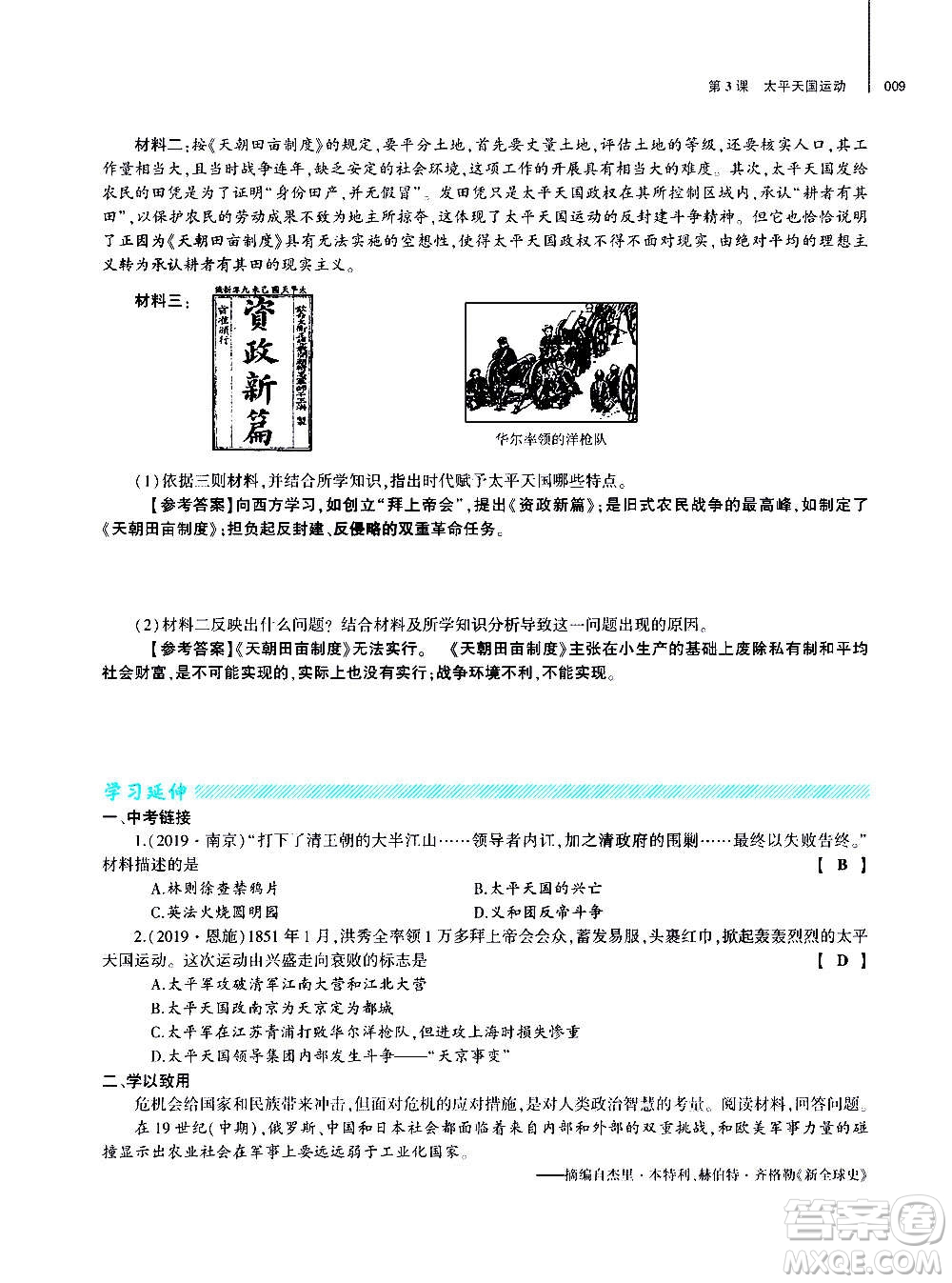 大象出版社2020年基礎(chǔ)訓(xùn)練歷史八年級上冊人教版答案