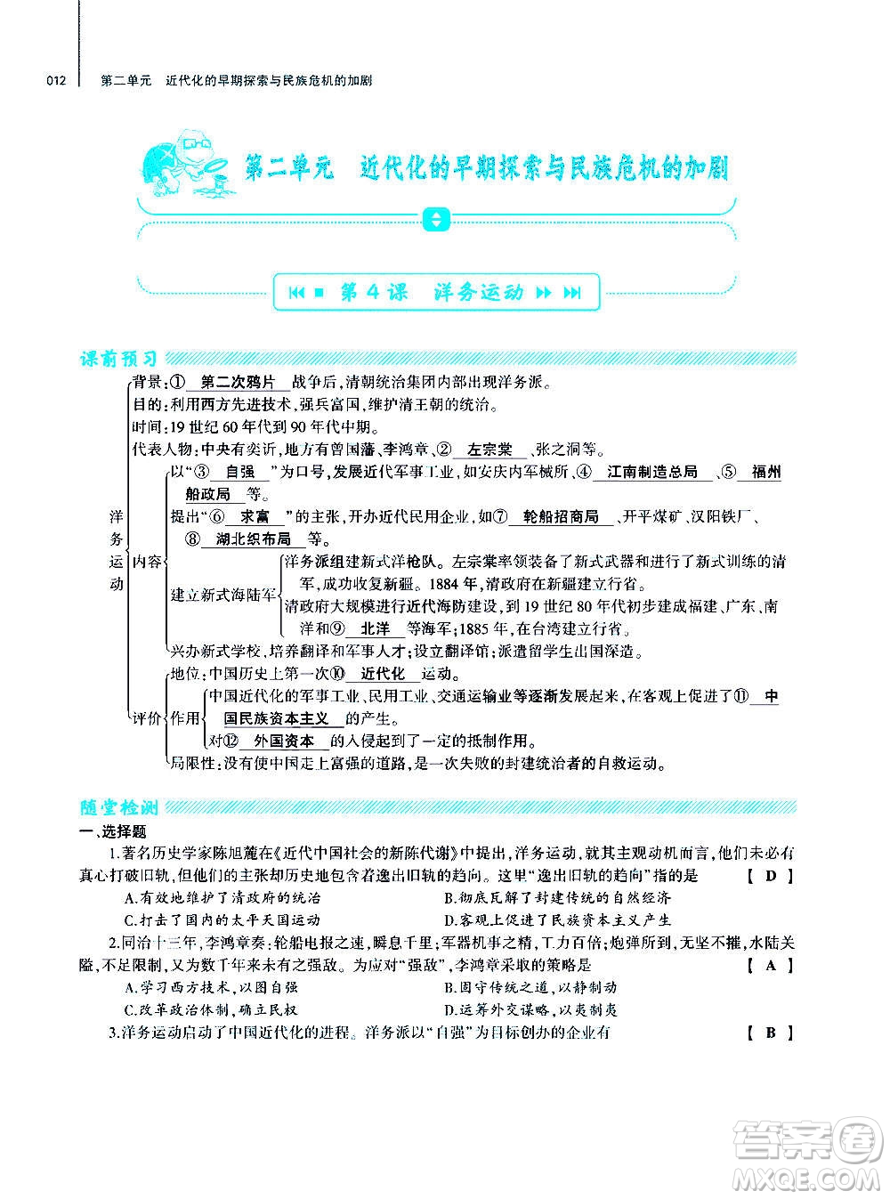 大象出版社2020年基礎(chǔ)訓(xùn)練歷史八年級上冊人教版答案