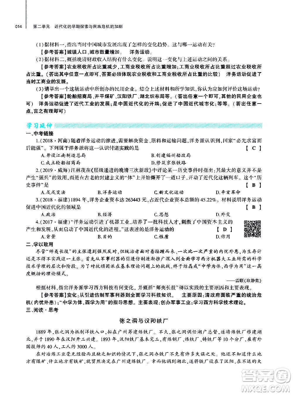 大象出版社2020年基礎(chǔ)訓(xùn)練歷史八年級上冊人教版答案