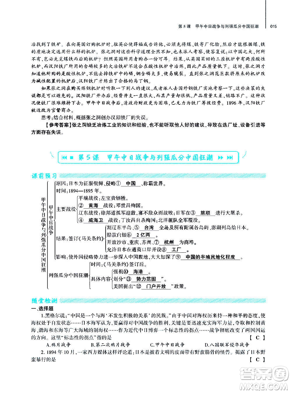 大象出版社2020年基礎(chǔ)訓(xùn)練歷史八年級上冊人教版答案