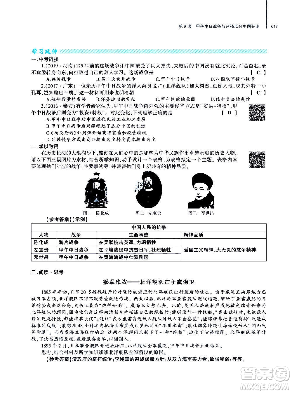 大象出版社2020年基礎(chǔ)訓(xùn)練歷史八年級上冊人教版答案