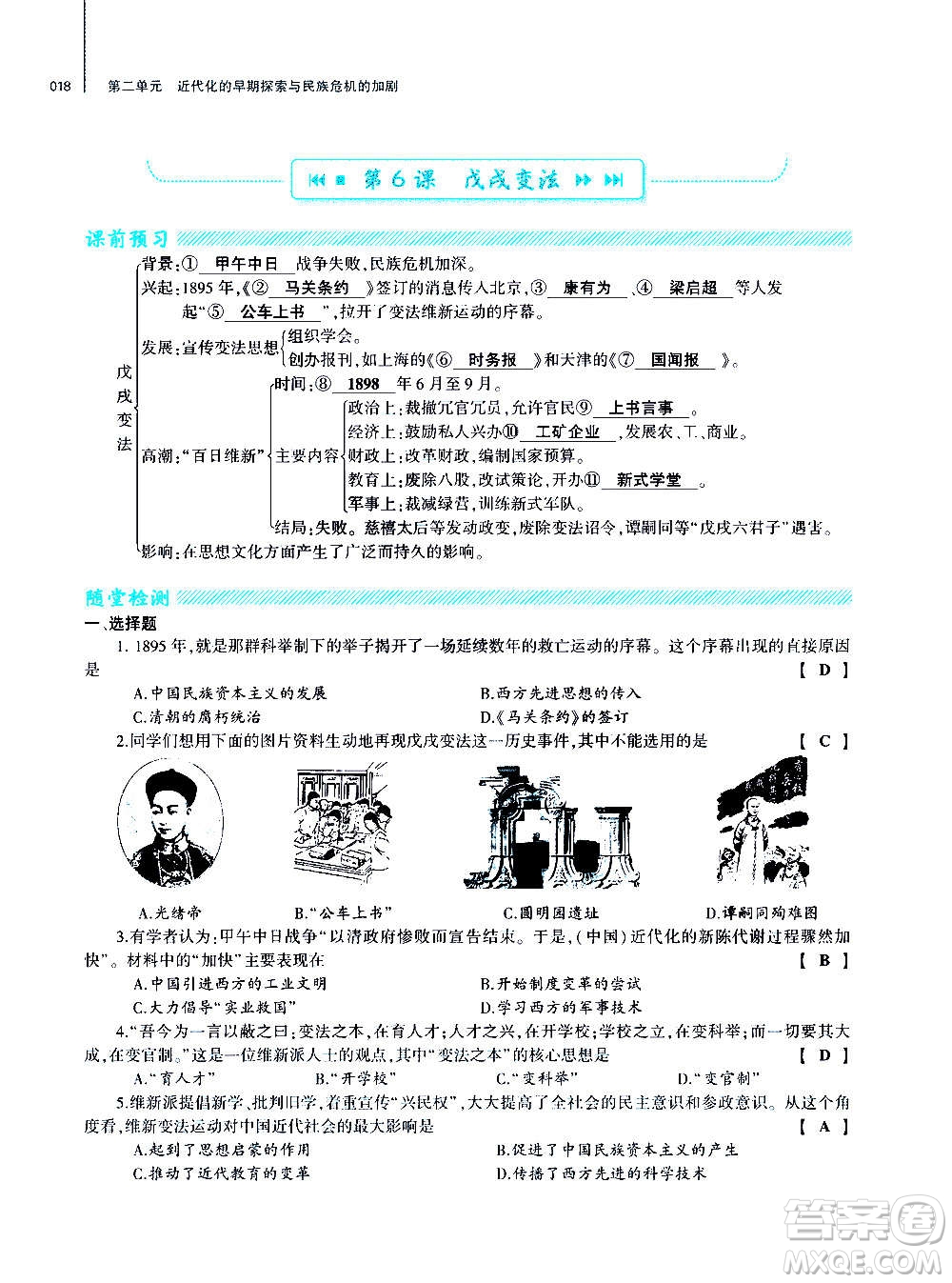 大象出版社2020年基礎(chǔ)訓(xùn)練歷史八年級上冊人教版答案