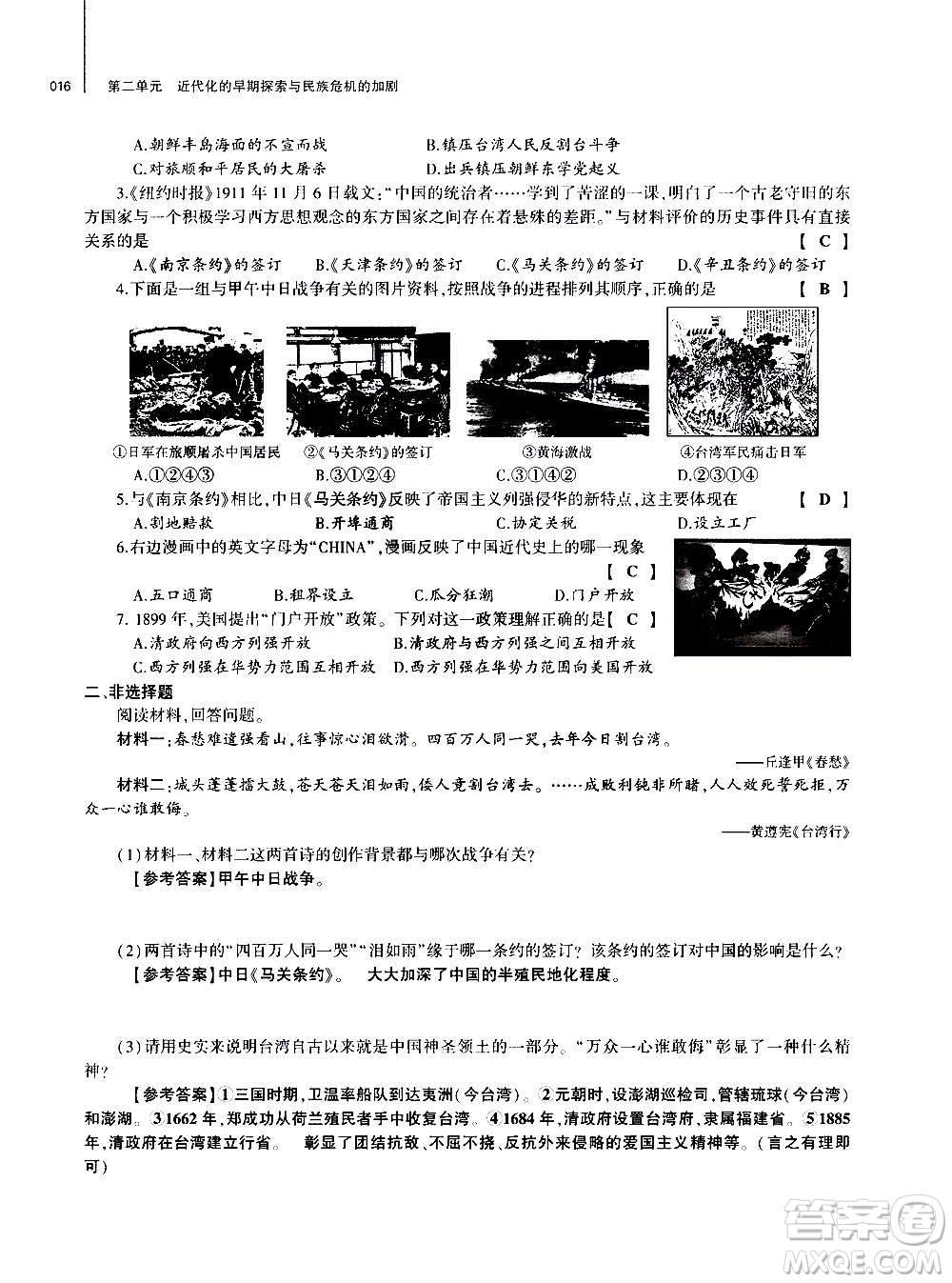 大象出版社2020年基礎(chǔ)訓(xùn)練歷史八年級上冊人教版答案