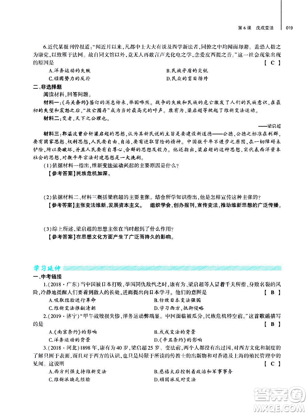 大象出版社2020年基礎(chǔ)訓(xùn)練歷史八年級上冊人教版答案