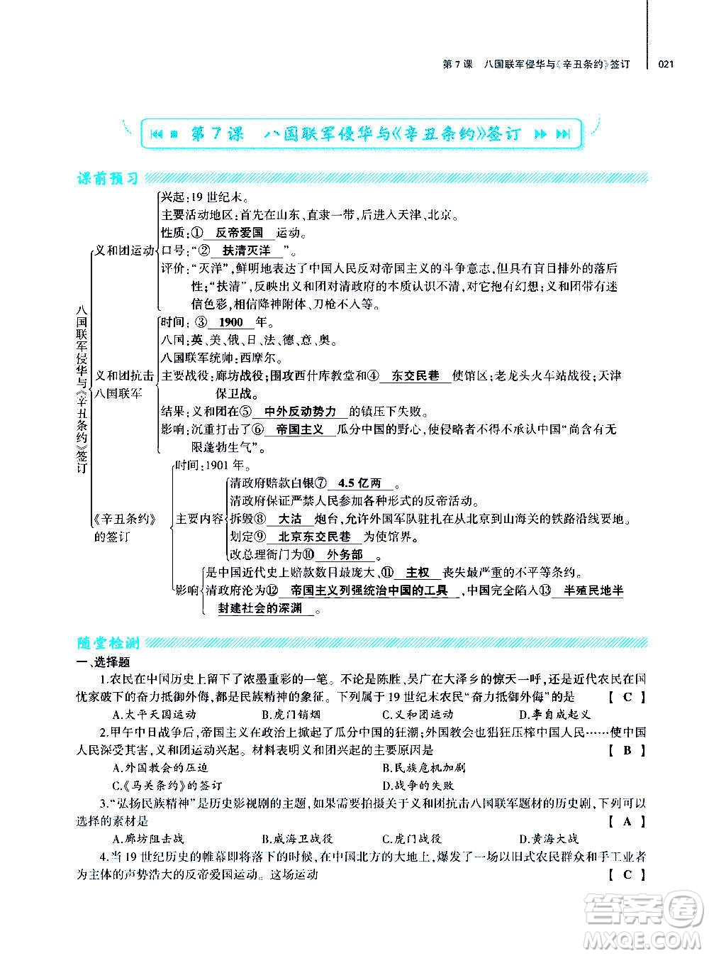 大象出版社2020年基礎(chǔ)訓(xùn)練歷史八年級上冊人教版答案