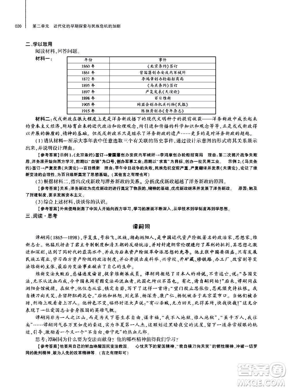 大象出版社2020年基礎(chǔ)訓(xùn)練歷史八年級上冊人教版答案