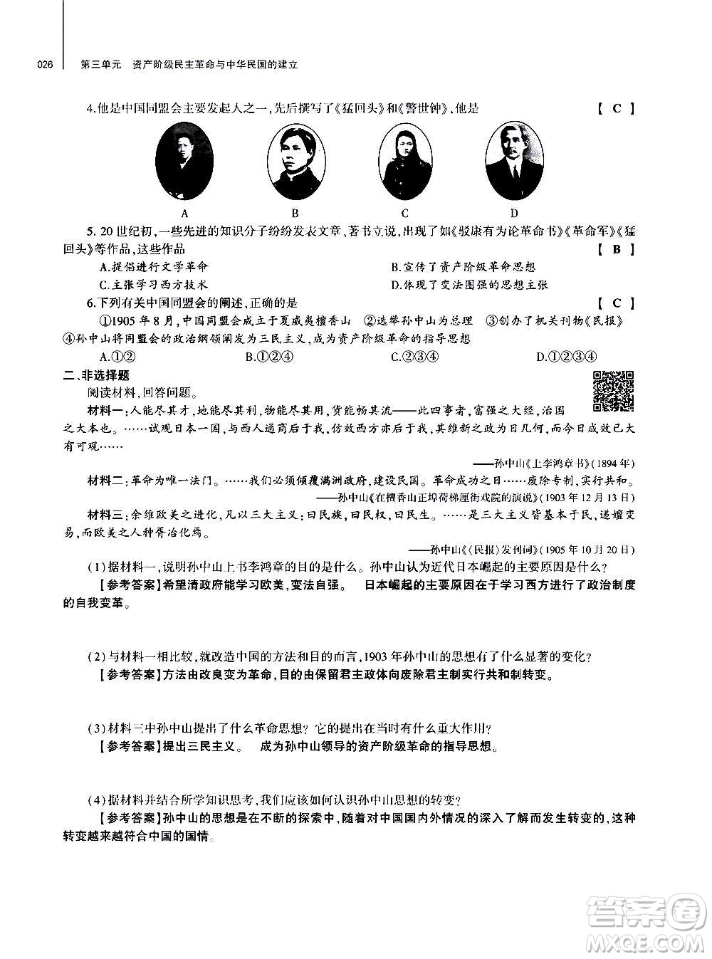 大象出版社2020年基礎(chǔ)訓(xùn)練歷史八年級上冊人教版答案