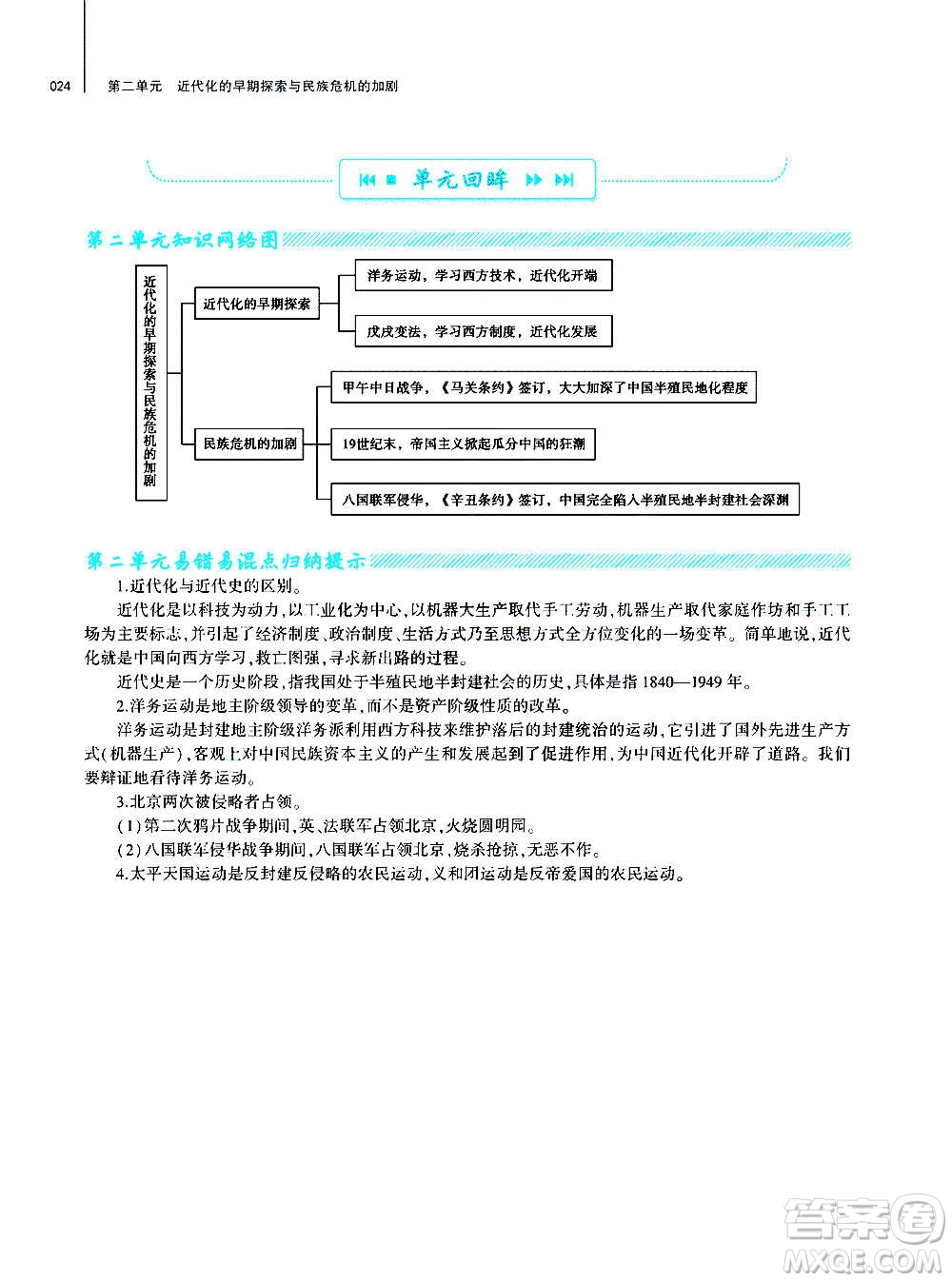 大象出版社2020年基礎(chǔ)訓(xùn)練歷史八年級上冊人教版答案