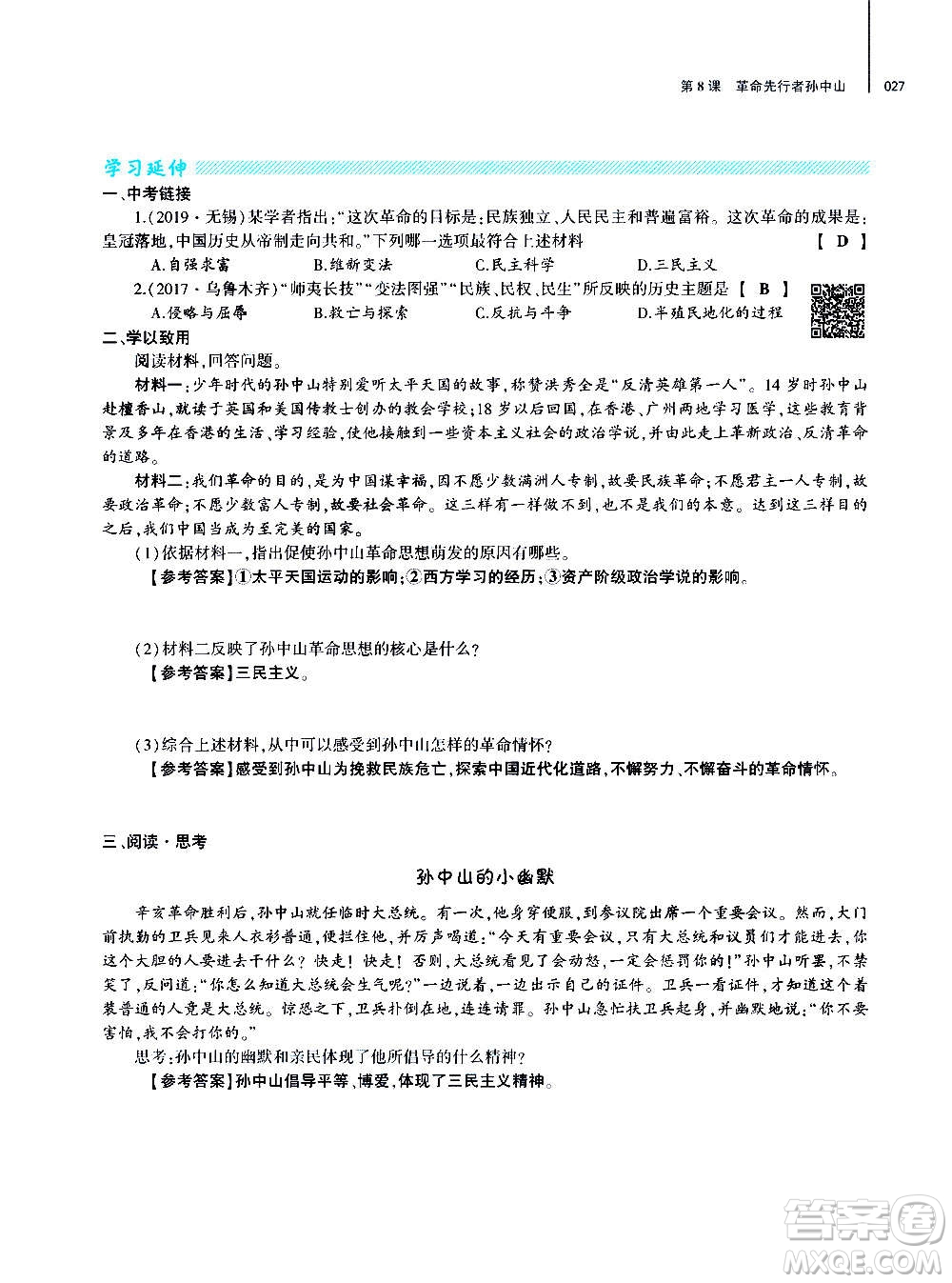 大象出版社2020年基礎(chǔ)訓(xùn)練歷史八年級上冊人教版答案