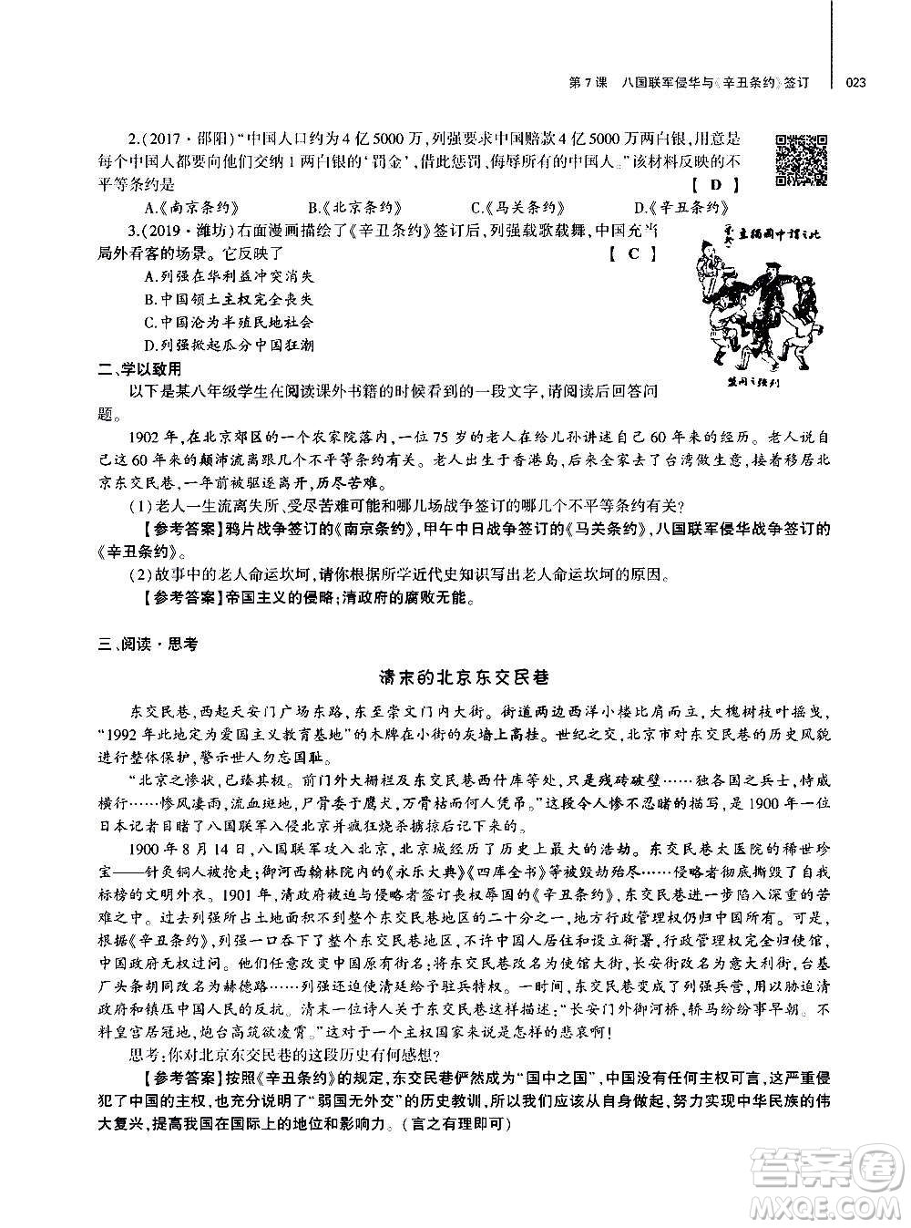 大象出版社2020年基礎(chǔ)訓(xùn)練歷史八年級上冊人教版答案