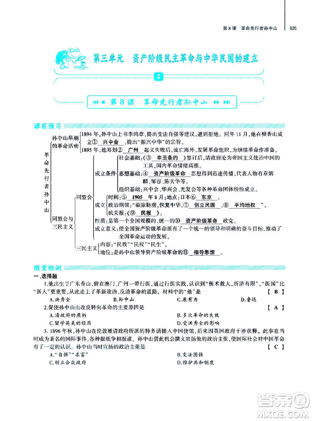 大象出版社2020年基礎(chǔ)訓(xùn)練歷史八年級上冊人教版答案