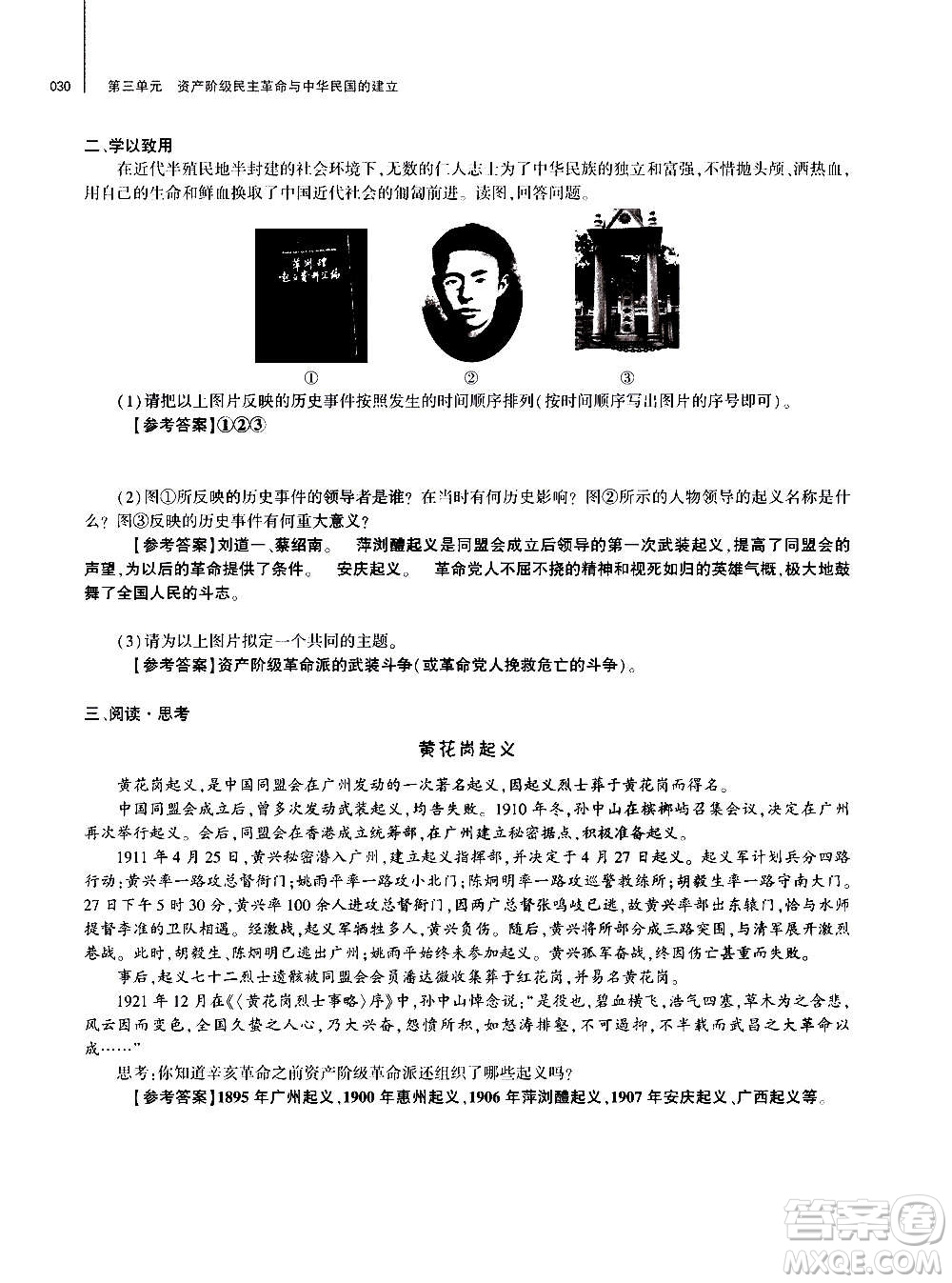 大象出版社2020年基礎(chǔ)訓(xùn)練歷史八年級上冊人教版答案