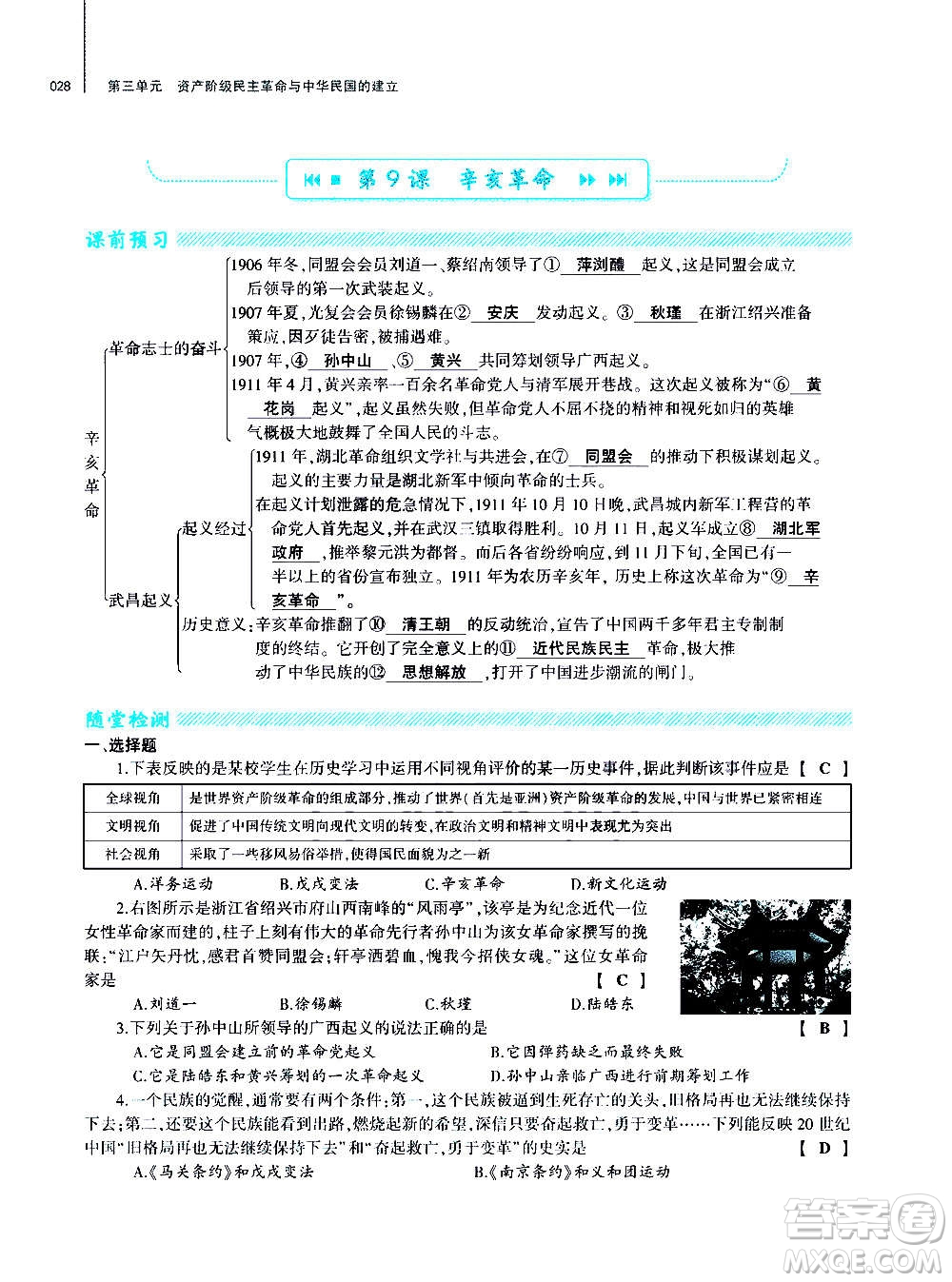 大象出版社2020年基礎(chǔ)訓(xùn)練歷史八年級上冊人教版答案