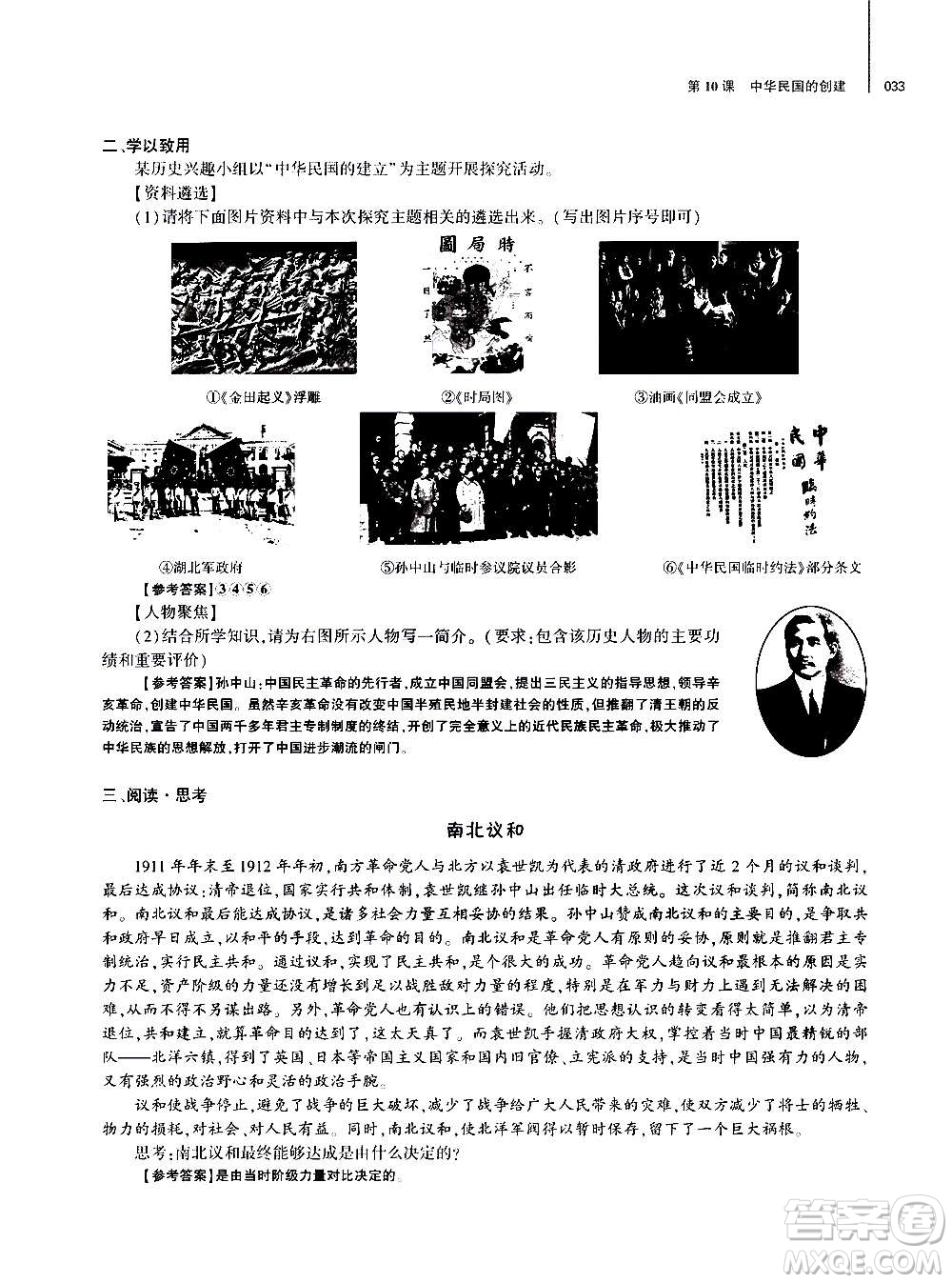 大象出版社2020年基礎(chǔ)訓(xùn)練歷史八年級上冊人教版答案