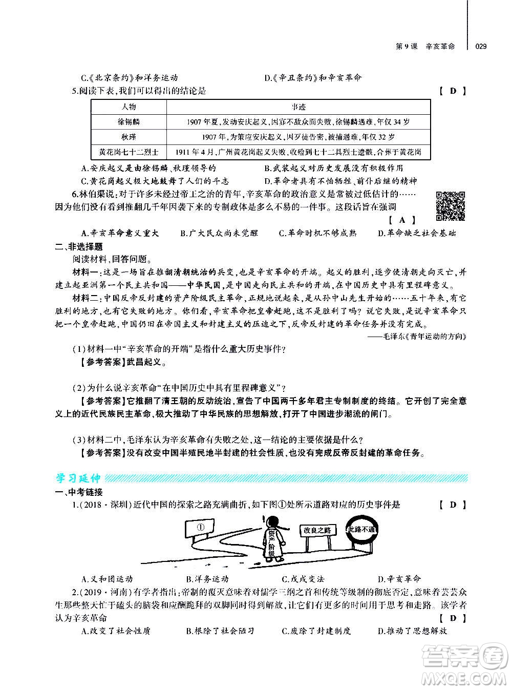 大象出版社2020年基礎(chǔ)訓(xùn)練歷史八年級上冊人教版答案