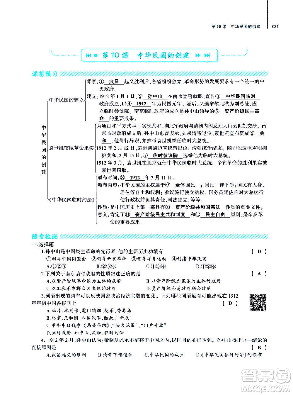 大象出版社2020年基礎(chǔ)訓(xùn)練歷史八年級上冊人教版答案