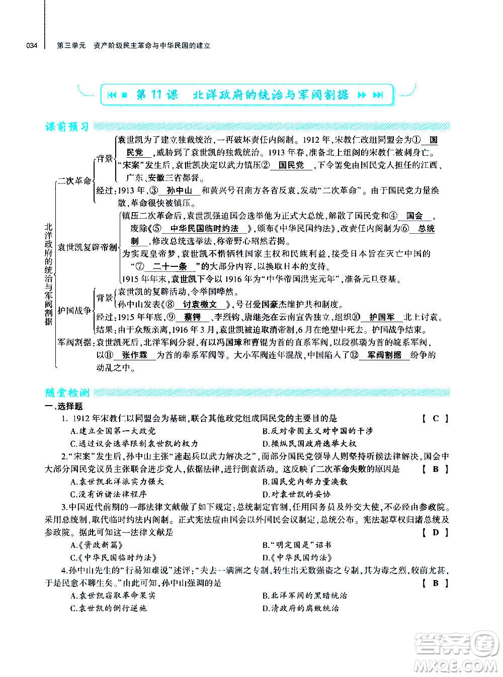 大象出版社2020年基礎(chǔ)訓(xùn)練歷史八年級上冊人教版答案