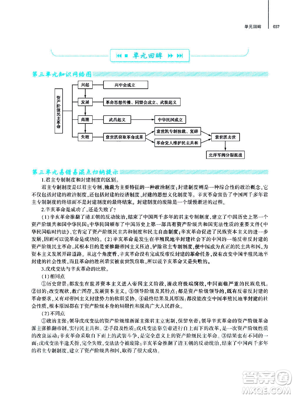 大象出版社2020年基礎(chǔ)訓(xùn)練歷史八年級上冊人教版答案